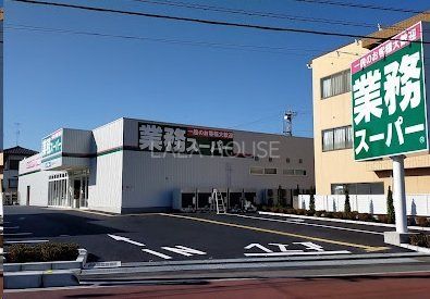 周辺環境 業務スーパー東新井店 徒歩10分。 680m